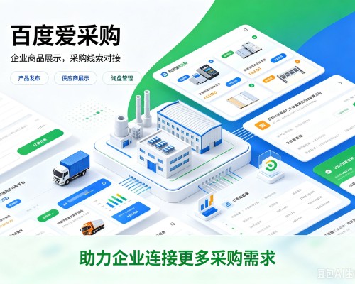 淇县百度爱采购